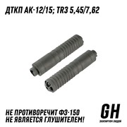ДТКП АК-12/15 / TR-3 5,45/7,62х39 ГЕКСАГОН GN-DTK-8