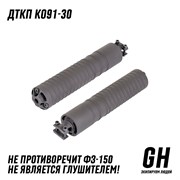 Комплект КО91/30 ГЕКСАГОН GN-DTK-11