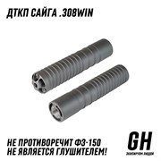 ДТКП Сайга .308Win ГЕКСАГОН GN-DTK-12