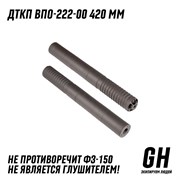 ДТКП ВПО-222-00 (420) ГЕКСАГОН GN-DTK-14
