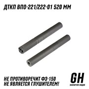 ДТКП ВПО-221/222-01 (520) ГЕКСАГОН GN-DTK-15