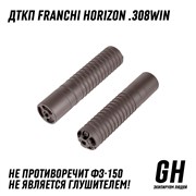 ДТКП Franchi Horizon .308Win ГЕКСАГОН GN-DTK-24