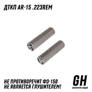 ДТКП AR-15 .223Rem ГЕКСАГОН GN-DTK-27