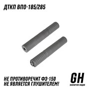 ДТКП ВПО-185/285 ГЕКСАГОН GN-DTK-30