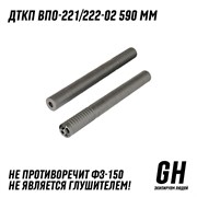 ДТКП ВПО-221/222-02 (590) ГЕКСАГОН GN-DTK-31
