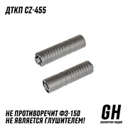ДТКП CZ-455 ГЕКСАГОН GN-DTK-33