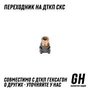 Переходник СКС  ГЕКСАГОН GN-AR-2