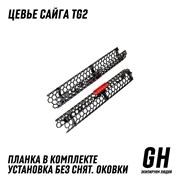 Цевьё Сайга TG2 ГЕКСАГОН GN-TO-6