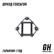 Шрауд ГЕКСАГОН GN-SD-1